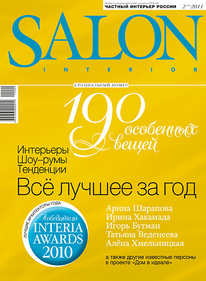 №2 - SALON-interior №2 (157) 2011